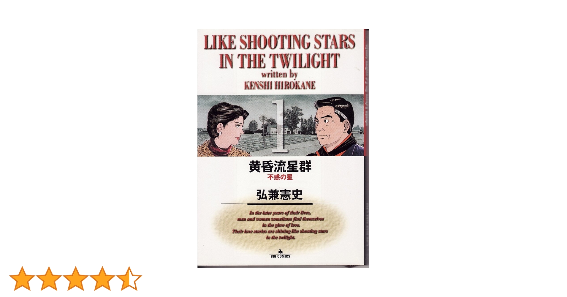 Amazon.co.jp: 黄昏流星群: 不惑の星 (1) (ビッグコミックス) : 弘兼 Amazon.co.jp: 黄昏流星群: 不惑の星 (1) (ビッグコミックス) : 弘兼